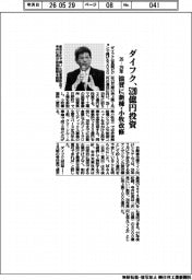 ダイフク、５２０億円投資　２６―２９年　滋賀に新棟・小牧改修