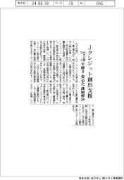 みずほ銀など、Ｊクレジット創出支援　手続き・資金化　課題解決