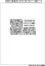 和歌山医大など、｢中條・西村症候群｣を再現するモデルマウス樹立　治療法開発などに応用