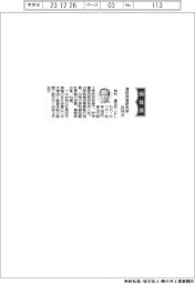 建設技術研究所、社長に西村達也氏