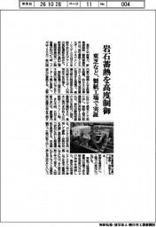 岩石蓄熱を高度制御　東芝など、製紙工場で実証