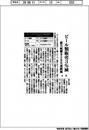 ８月のビール類販売、３％減　悪天候響き２カ月連続減