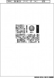 経営ひと言／愛知工業大学・後藤泰之学長「相乗効果に期待」