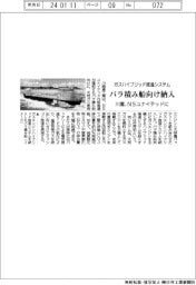 ガスハイブリッド推進システム　川重、バラ積み船向け