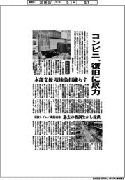 コンビニ、復旧に尽力　本部支援　現地負担減らす