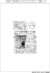 ファイルいい話／フロンティアコンサルティング　個室型シェアオフィス