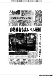 ＡＩとともに／ナガセインテグレックス　非熟練者も高レベル研削