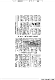 躍動 ニューノーマルを生きる成長企業群(121)ネクスタ