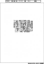 アズビル、排出削減目標を上げ