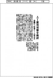 金融庁、ＡＩ悪用対策を検討　作業チーム初会合