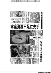 Ｆｏｒ　Ｆｕｔｕｒｅ先端技術（１７０）マルハニチロ　培養魚肉