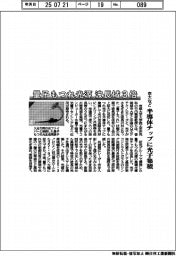 京大など、量子もつれ光源の波長域３倍　半導体チップに光子集積