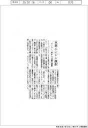 ヤンマー、水素エンジン採択　国から１４億円補助