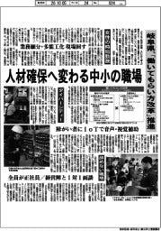 深層断面／人材確保へ変わる中小の職場　岐阜県、「働いてもらい方改革」推進