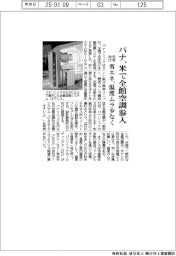 パナ、米で住宅向け全館空調参入　省エネ、温度ムラ少なく