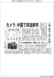 カメラ、中国で回復鮮明 上期、欧米上回る出荷 CIPA調べ