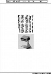 島津製作所／アルゴンガス環境で除電