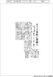 東大、次世代半導体向けガラス基板に微細穴　レーザー加工を実現