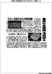 ニュース拡大鏡／リコー、重要社会課題　浸透図る　社員２万人と啓発活動
