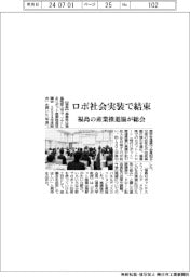 ロボ社会実装で結束　福島県の産業推進協が総会