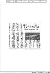 三井物産、再生ディーゼル・ＳＡＦ生産　ポルトガル社と合弁