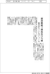 東芝がＳｉＣモジュール、樹脂絶縁で熱抵抗２１％減