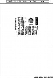 経営ひと言／日鉄テックスエンジ・小野山修平社長「垣根を越えて」