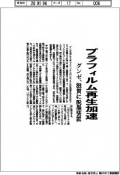 グンゼ、プラフィルム再生加速　滋賀に脱墨設備