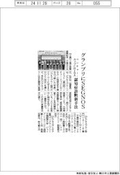 ベンチャー・カップＣＨＩＢＡ、グランプリにＳＥＧＮＯＳ