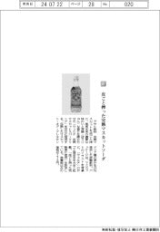 アサヒ飲料／皮ごと搾った完熟マスカットソーダ
