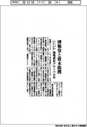 ｈｉｄｅ　ｋａｓｕｇａ、博報堂と資本提携　環境素材グローバル化