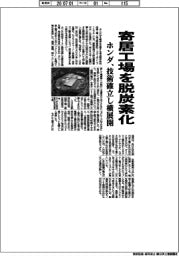 ホンダ、寄居工場を脱炭素化　技術確立し横展開