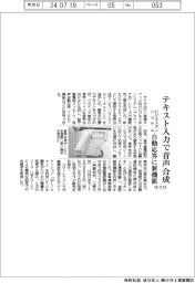テキスト入力で音声合成　サクサのビジネスホンシステム、自動応答に新機能