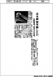 岩崎電気、非水銀の紫外線ＬＥＤ　高出力を実現