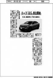 日産、リーフ「Ｂ５」の受注開始　航続抑え手頃な価格に
