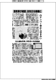 機器・システム各社、酒気帯び確認で法改正を商機に　白ナンバー車から引き合い