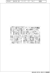 ディフ、２０００万円調達　靴の片足購買サービス向上