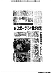 多様性を育む／ヤマハ　ｅスポーツで社員が交流