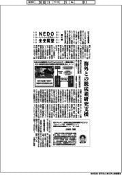 ＮＥＤＯ未来展望　イノベーションを社会へ（６１）海外との脱炭素研究支援