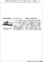 ファイルいい話/ナガセインテグレックス 門型平面研削盤 精度・生産性を向上