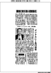 インタビュー／三井住友フィナンシャルグループ社長・中島達氏　顧客に寄り添い提案強化