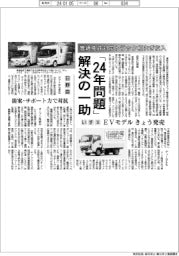 「２４年問題」解決の一助に　普通免許対応トラック相次ぎ投入