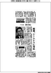 展望２０２６／ＴＫＣ社長・飯塚真規氏　税務、シームレスに対応