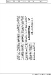 ＮＴＴ、連続350時間達成　人工光合成のＣＯ２固定