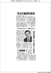 インタビュー/日本損害保険協会会長・新納啓介氏 防災の重要性発信