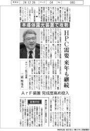 インタビュー／キヤノン執行役員・三浦聖也氏　半導体露光装置で攻勢　ＨＰＣ需要　来年も継続