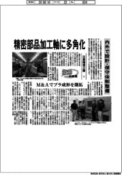 激動の経営／日東精密工業（１）精密部品加工軸に多角化　内外で設計・保守体制整備