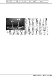 キントーン、電動キックボード　改正道交法対応・公道走行可能に