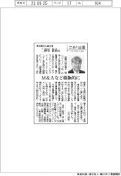 さあ出番／東京高圧山崎社長・二階堂貴朗氏　Ｍ＆Ａなど積極的に