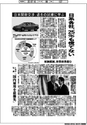 日米関税交渉、過去の試練に学ぶ　日系各社、２５％も慌てない